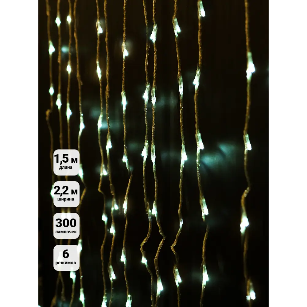 Фото 2 Электрогирлянда Sh lights LDCL300C-W занавес 300 ламп 1.5x2.2 м белый Фото 2 Электрогирлянда Sh lights LDCL300C-W занавес 300 ламп 1.5x2.2 м белый