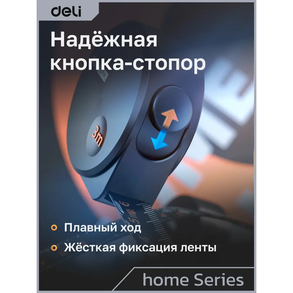 Фото 7 Рулетка Deli Home Series Black HT8316 3 м x 16 мм Фото 7 Рулетка Deli Home Series Black HT8316 3 м x 16 мм