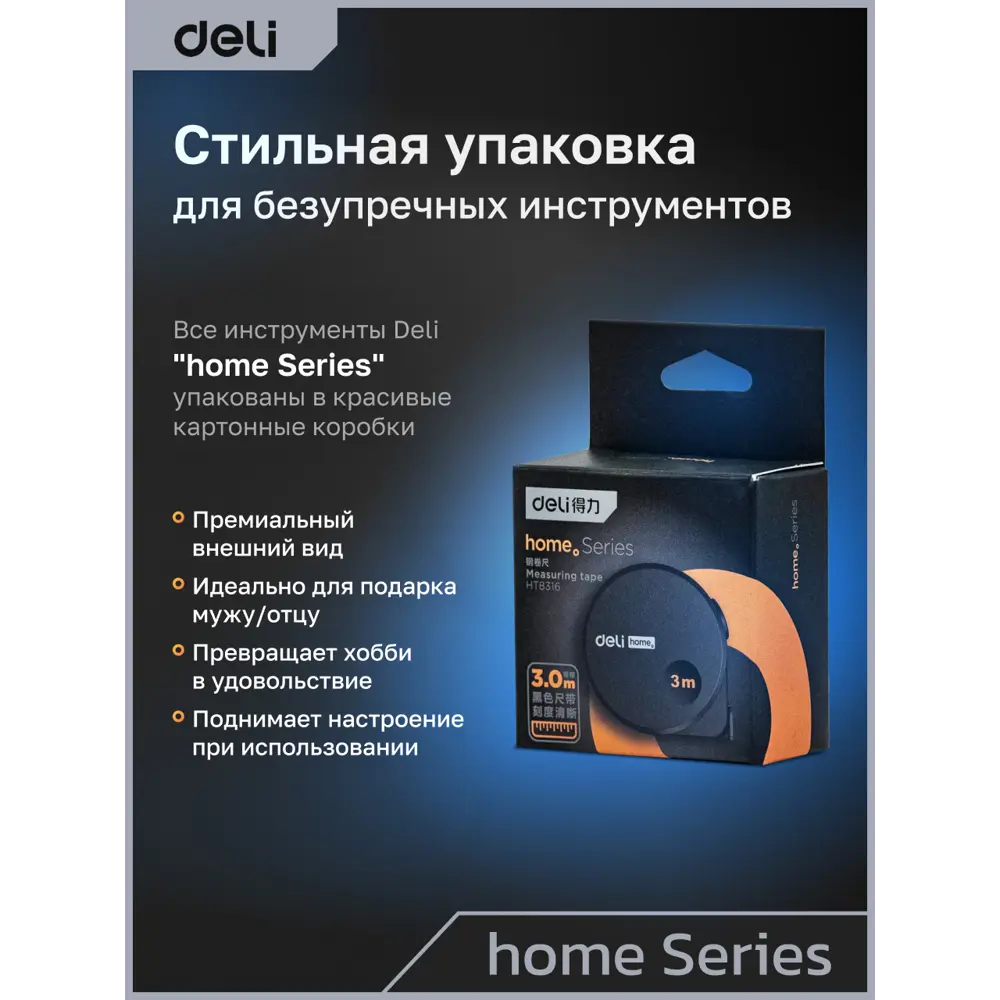 Фото 10 Рулетка Deli Home Series Black HT8316 3 м x 16 мм Фото 10 Рулетка Deli Home Series Black HT8316 3 м x 16 мм