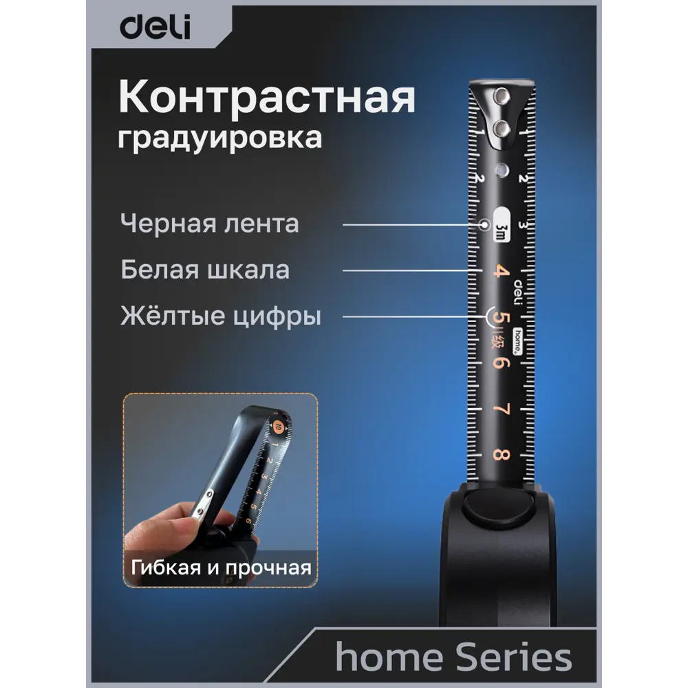 Фото 5 Рулетка Deli Home Series Black HT8316 3 м x 16 мм Фото 5 Рулетка Deli Home Series Black HT8316 3 м x 16 мм