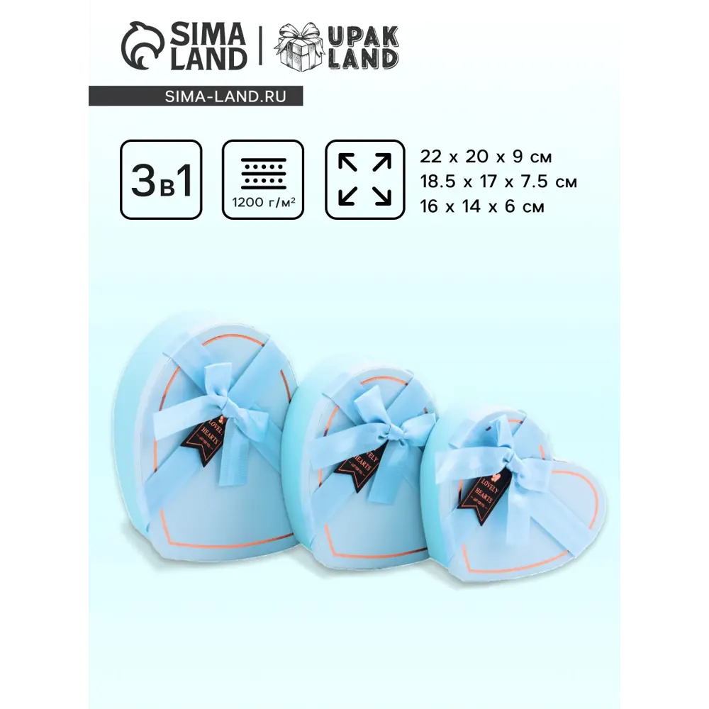 Фото Подарочная коробка Upak land 3 в 1 сердца 9x20 см синий 10782573 Фото Подарочная коробка Upak land 3 в 1 сердца 9x20 см синий 10782573
