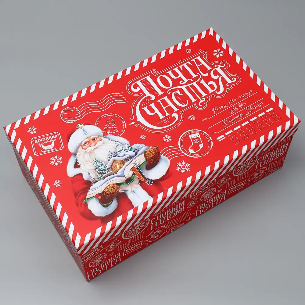 Фото 8 Подарочная коробка Дарите счастье Новогодняя почта 18x31 см красный Фото 8 Подарочная коробка Дарите счастье Новогодняя почта 18x31 см красный