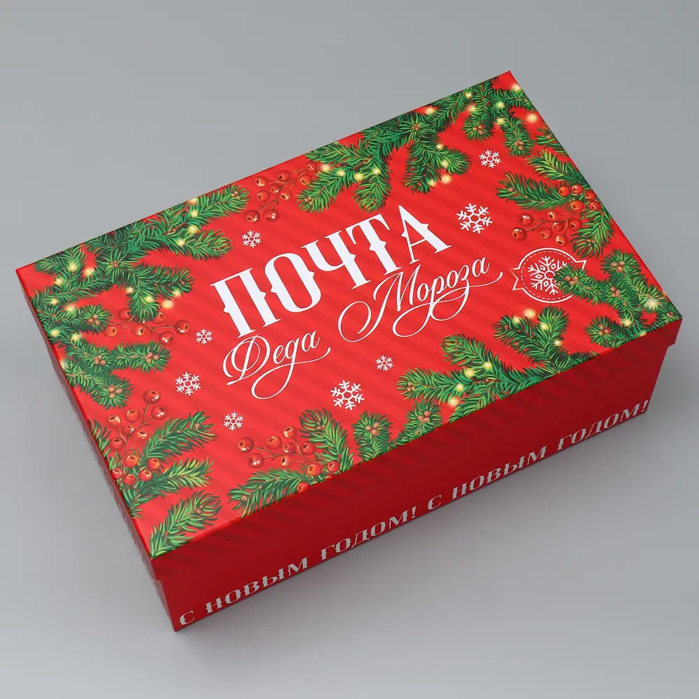 Фото 10 Подарочная коробка Дарите счастье Новогодняя почта 18x31 см красный Фото 10 Подарочная коробка Дарите счастье Новогодняя почта 18x31 см красный