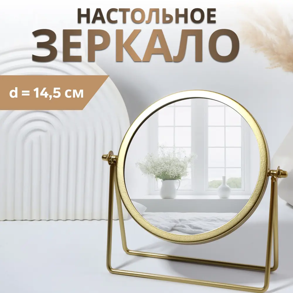 Фото Зеркало QF Богема 10499597 настольное круг d14.5/20.3x20.5x5.7см металл золото Фото Зеркало QF Богема 10499597 настольное круг d14.5/20.3x20.5x5.7см металл золото