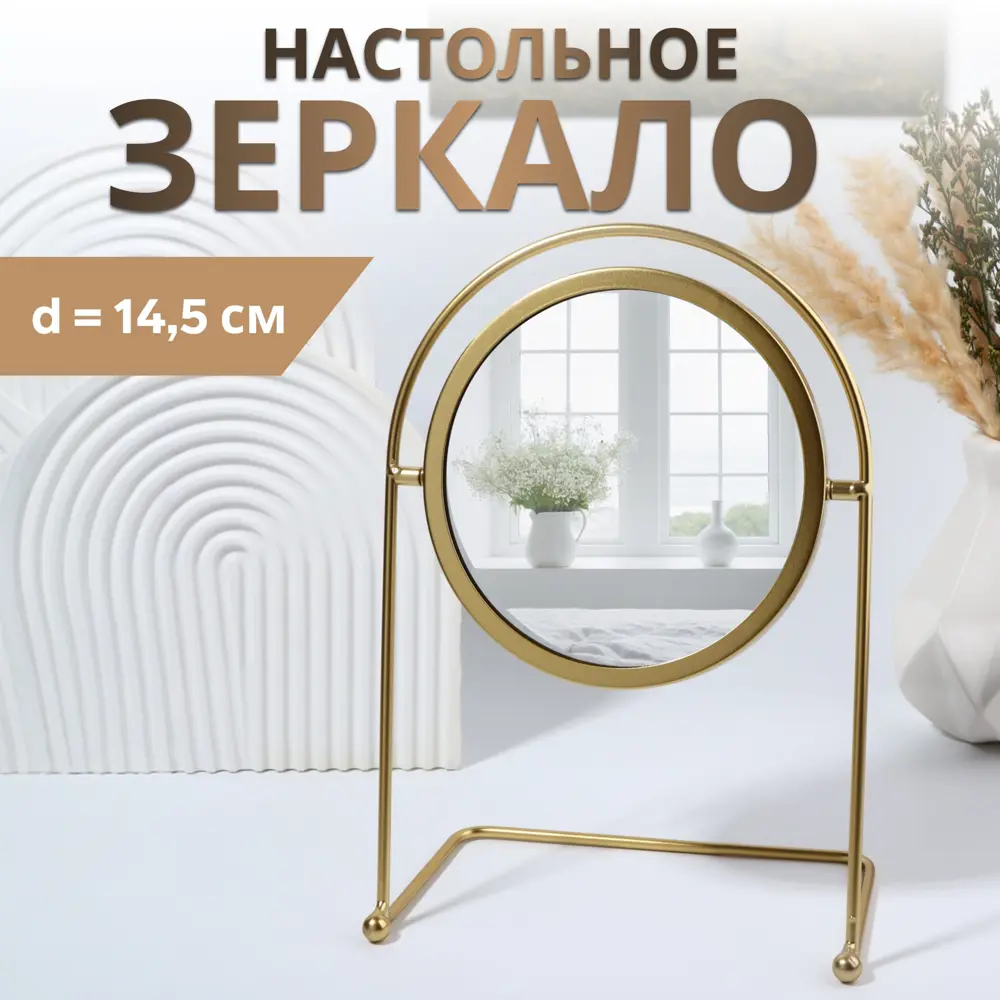Фото Зеркало QF Богема 10499599 настольное круг d14.5/29x20.5x11см металл золото Фото Зеркало QF Богема 10499599 настольное круг d14.5/29x20.5x11см металл золото