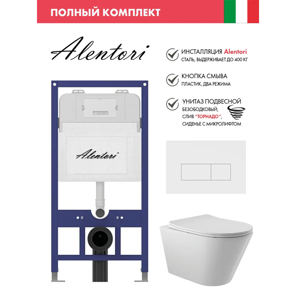 Фото Инсталляция Alentori SISTEMA 52 AL.SIS11T с клавишей смыва Alentori CHIAVE H матовый белый AL.CHI018WM унитаз Long 52x36.5 Vortex белый конус Фото Инсталляция Alentori SISTEMA 52 AL.SIS11T с клавишей смыва Alentori CHIAVE H матовый белый AL.CHI018WM унитаз Long 52x36.5 Vortex белый конус