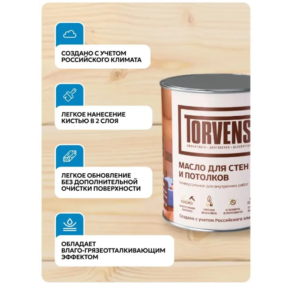 Фото 6 Защитное по дереву для стен и потолков Torvens цвет венге 1 л