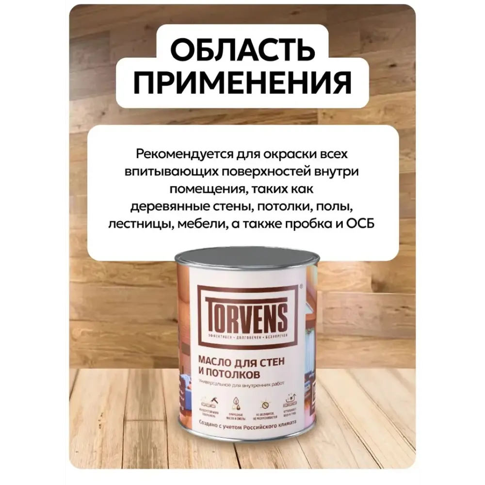 Фото 5 Защитное масло для дерева Torvens цвет мускатный орех банка 1л Фото 5 Защитное масло для дерева Torvens цвет мускатный орех банка 1л