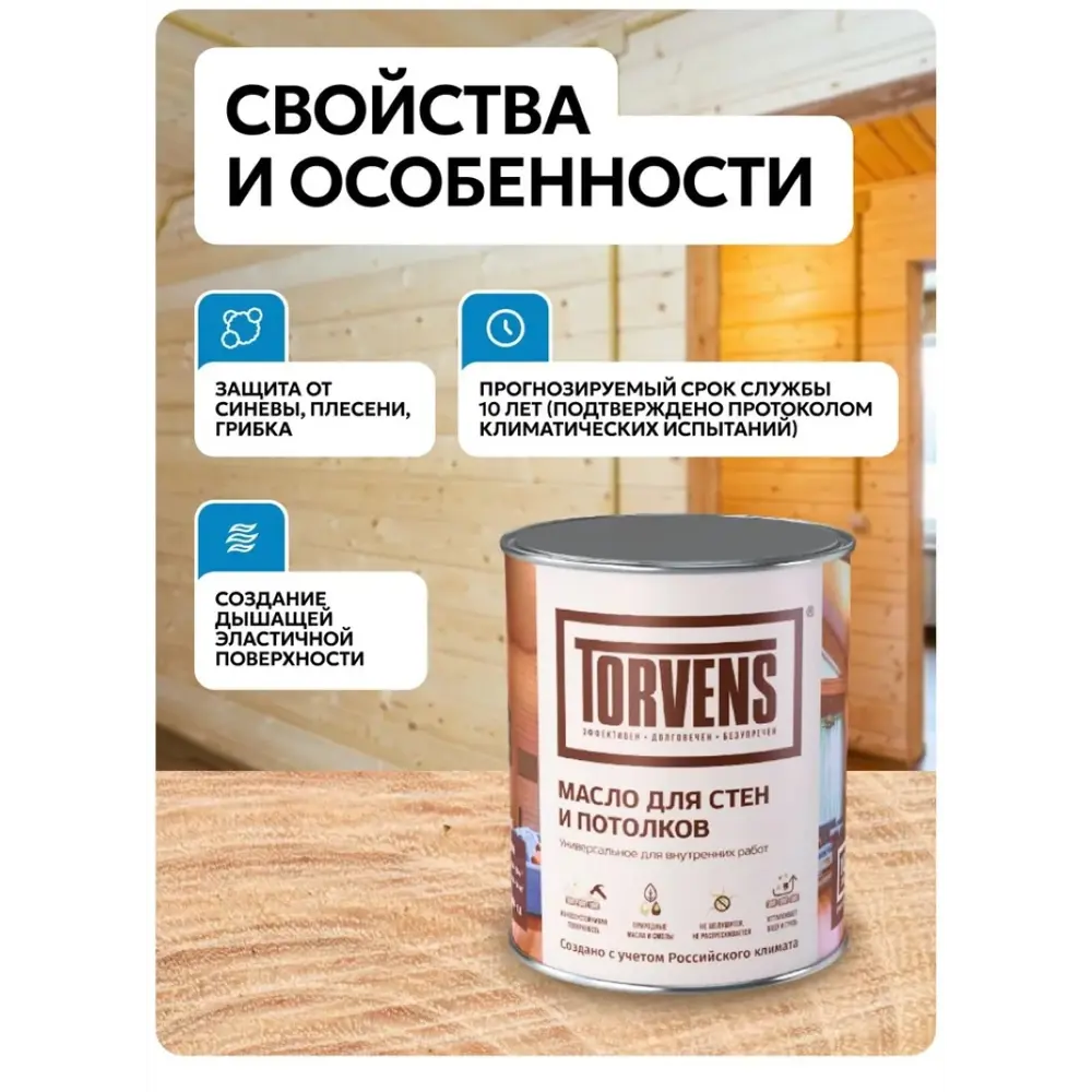 Фото 4 Защитное по дереву для стен и потолков Torvens цвет золотой песок 5л Фото 4 Защитное по дереву для стен и потолков Torvens цвет золотой песок 5л