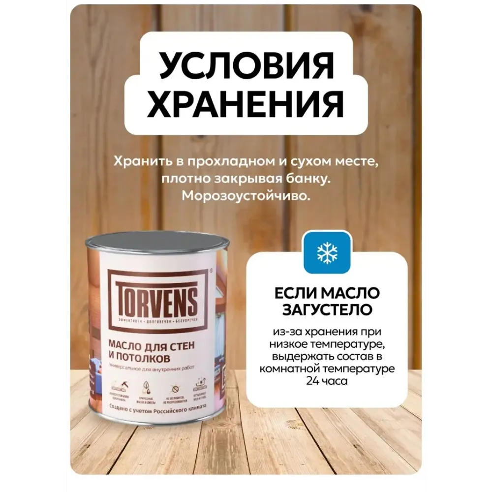 Фото 8 Защитное масло для дерева Torvens цвет каштан банка 5л