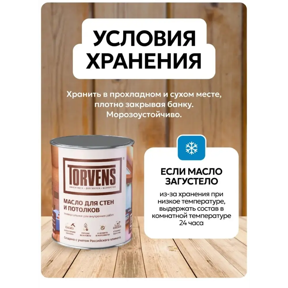 Фото 8 Защитное по дереву для стен и потолков Torvens цвет лаванда 5л Фото 8 Защитное по дереву для стен и потолков Torvens цвет лаванда 5л