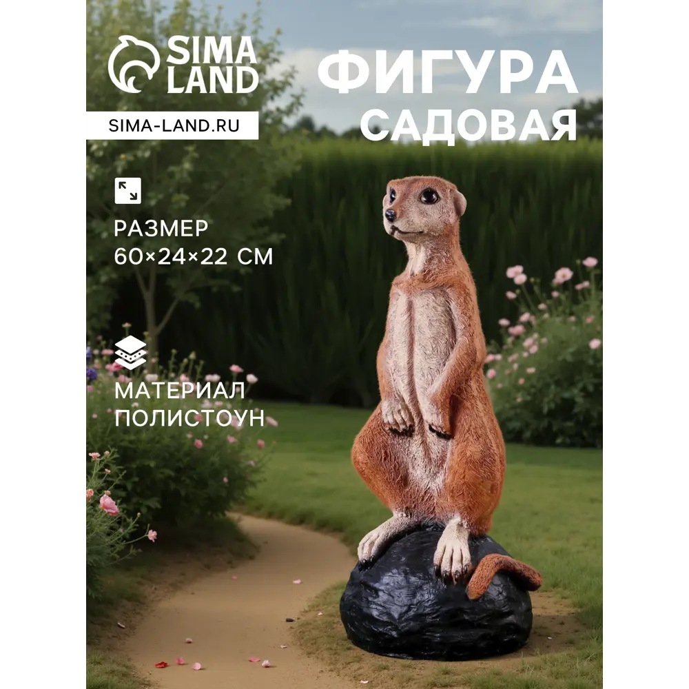 Фото Фигура садовая Большой сурикат на камне Хорошие сувениры полистоун 60 x 24 см Фото Фигура садовая Большой сурикат на камне Хорошие сувениры полистоун 60 x 24 см