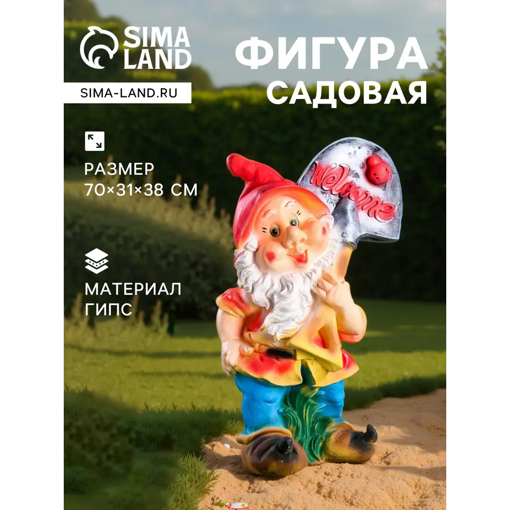 Фото Фигура садовая Гном с лопатой велком Хорошие сувениры гипс 70 x 31 см