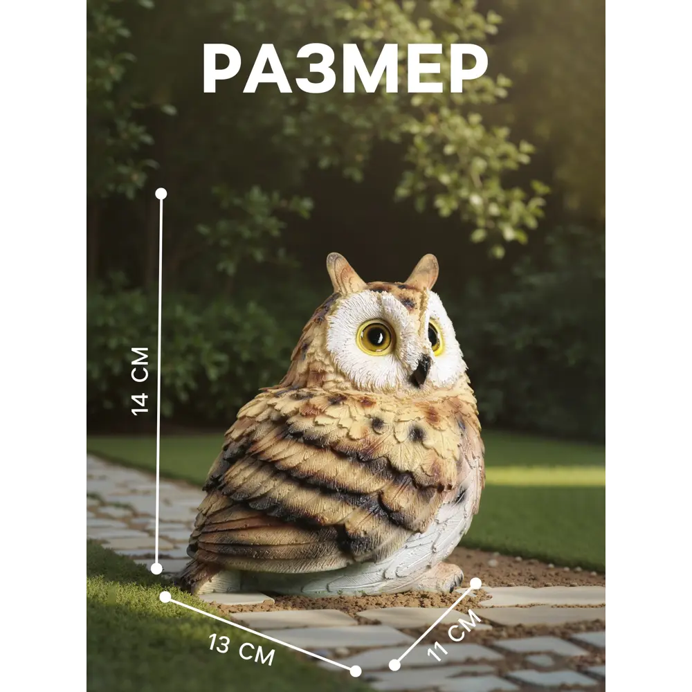 Фото 2 Фигура садовая Филин Хорошие сувениры полистоун 14 x 12 см Фото 2 Фигура садовая Филин Хорошие сувениры полистоун 14 x 12 см
