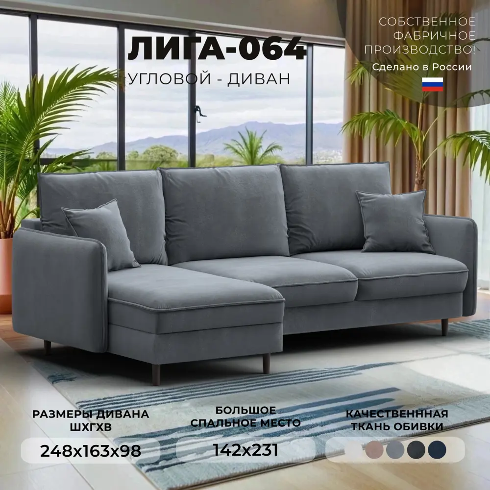 Фото Диван угловой Лига-064 НПБ Лига диванов 129629 248x98x163 см велюр цвет tower 10 серый Фото Диван угловой Лига-064 НПБ Лига диванов 129629 248x98x163 см велюр цвет tower 10 серый