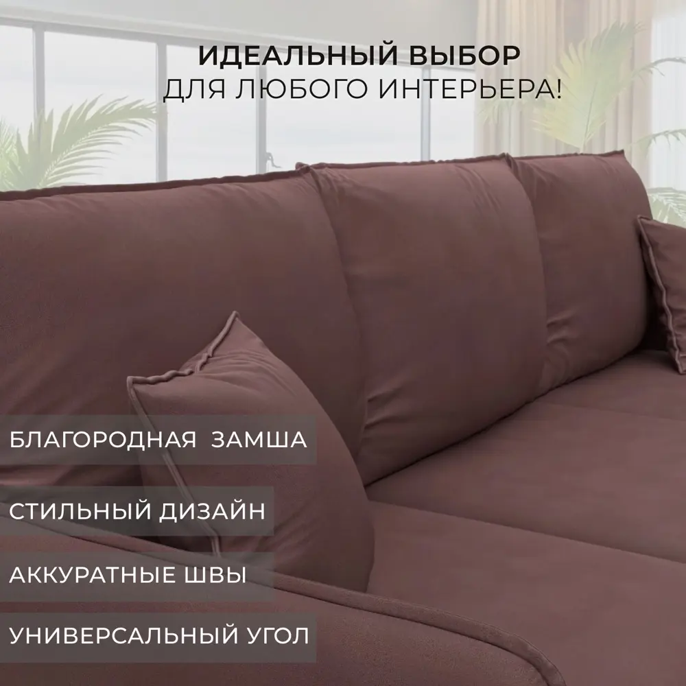 Фото 4 Диван угловой Лига-064 НПБ Лига диванов 129636 248x98x163 см замша цвет joly 09 бордовый Фото 4 Диван угловой Лига-064 НПБ Лига диванов 129636 248x98x163 см замша цвет joly 09 бордовый