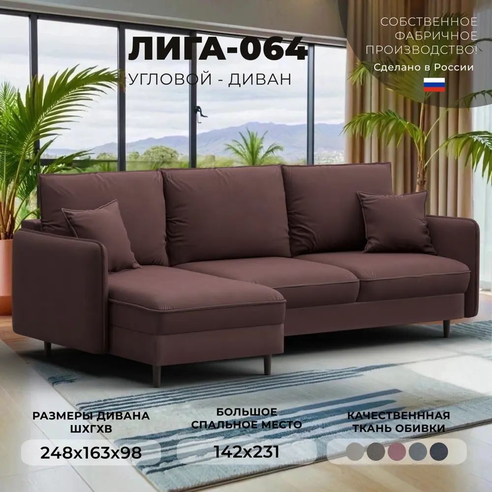 Фото Диван угловой Лига-064 НПБ Лига диванов 129636 248x98x163 см замша цвет joly 09 бордовый Фото Диван угловой Лига-064 НПБ Лига диванов 129636 248x98x163 см замша цвет joly 09 бордовый