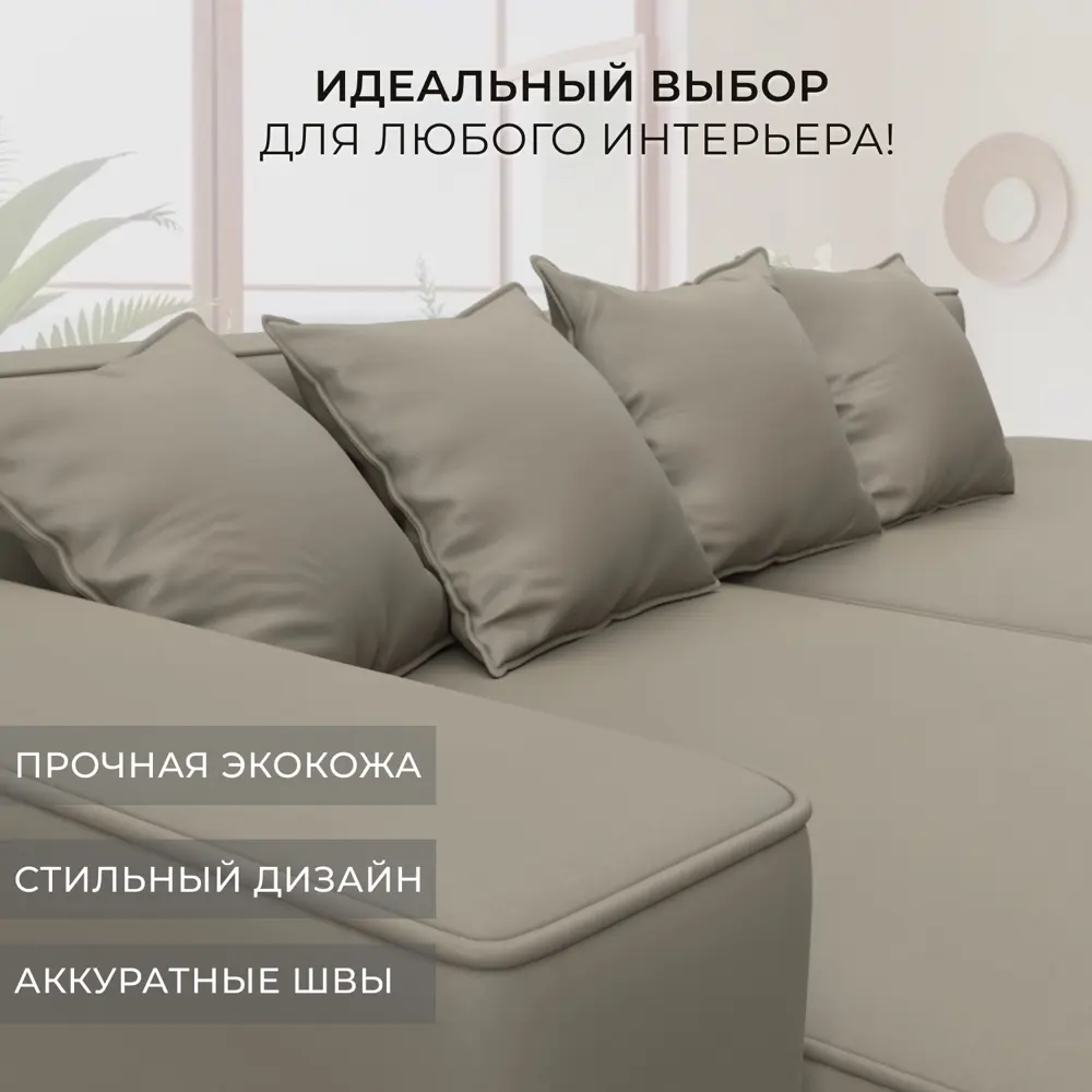 Фото 4 Диван угловой Лига-065 угол правый Лига диванов 129802 277x77x155 см экокожа цвет grifon 04 бежевый