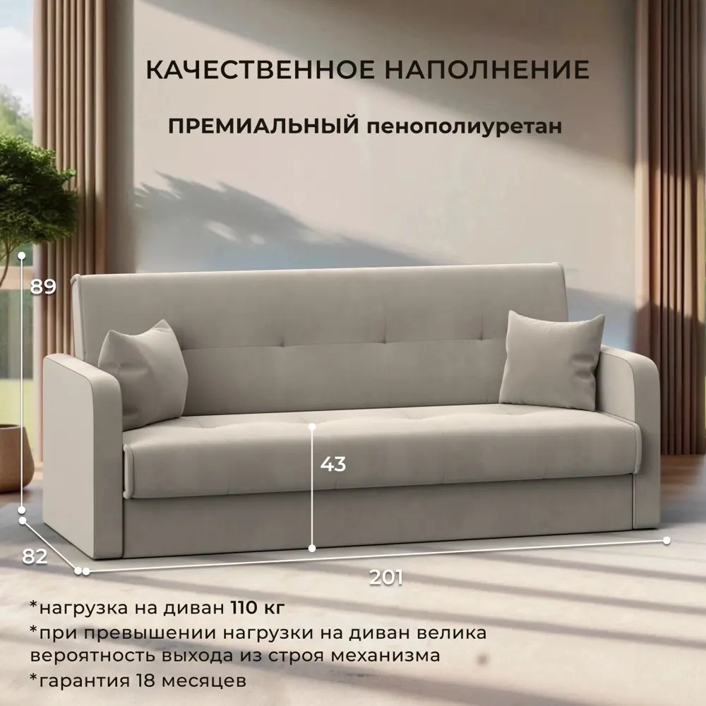 Фото 3 Диван-книжка Надежда Лига диванов 103078 201x89x82 см микровельвет цвет бежевый