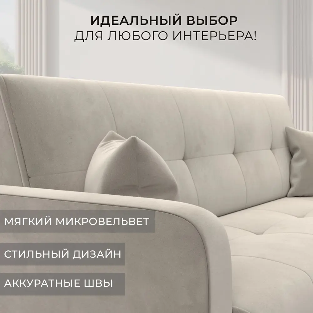 Фото 3 Диван раскладной Лига диванов 201x89x82 см вельвет цвет бежевый Фото 3 Диван раскладной Лига диванов 201x89x82 см вельвет цвет бежевый