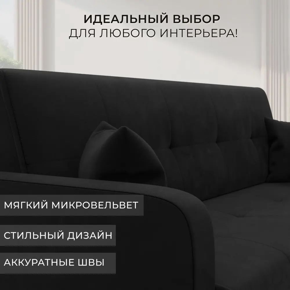Фото 3 Диван раскладной Лига диванов 201x89x82 см вельвет цвет черный Фото 3 Диван раскладной Лига диванов 201x89x82 см вельвет цвет черный