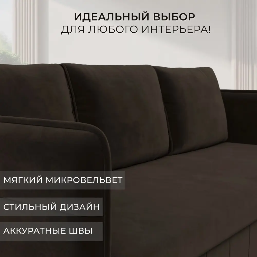 Фото 4 Диван прямой Слим Лига диванов 119809 202x90x80 см микровельвет цвет коричневый Фото 4 Диван прямой Слим Лига диванов 119809 202x90x80 см микровельвет цвет коричневый