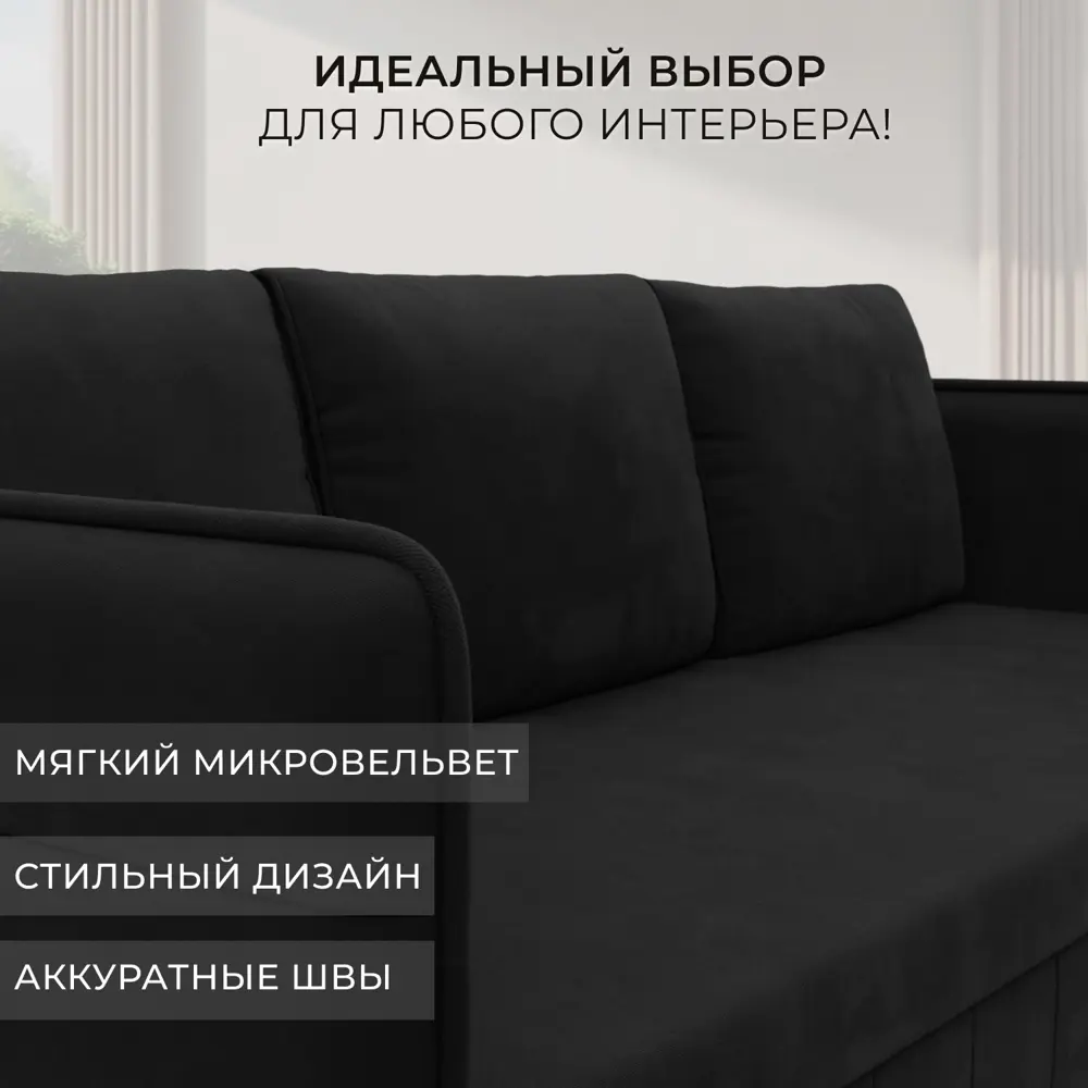 Фото 5 Диван прямой Слим Лига диванов 119812 202x90x80 см микровельвет цвет черный Фото 5 Диван прямой Слим Лига диванов 119812 202x90x80 см микровельвет цвет черный