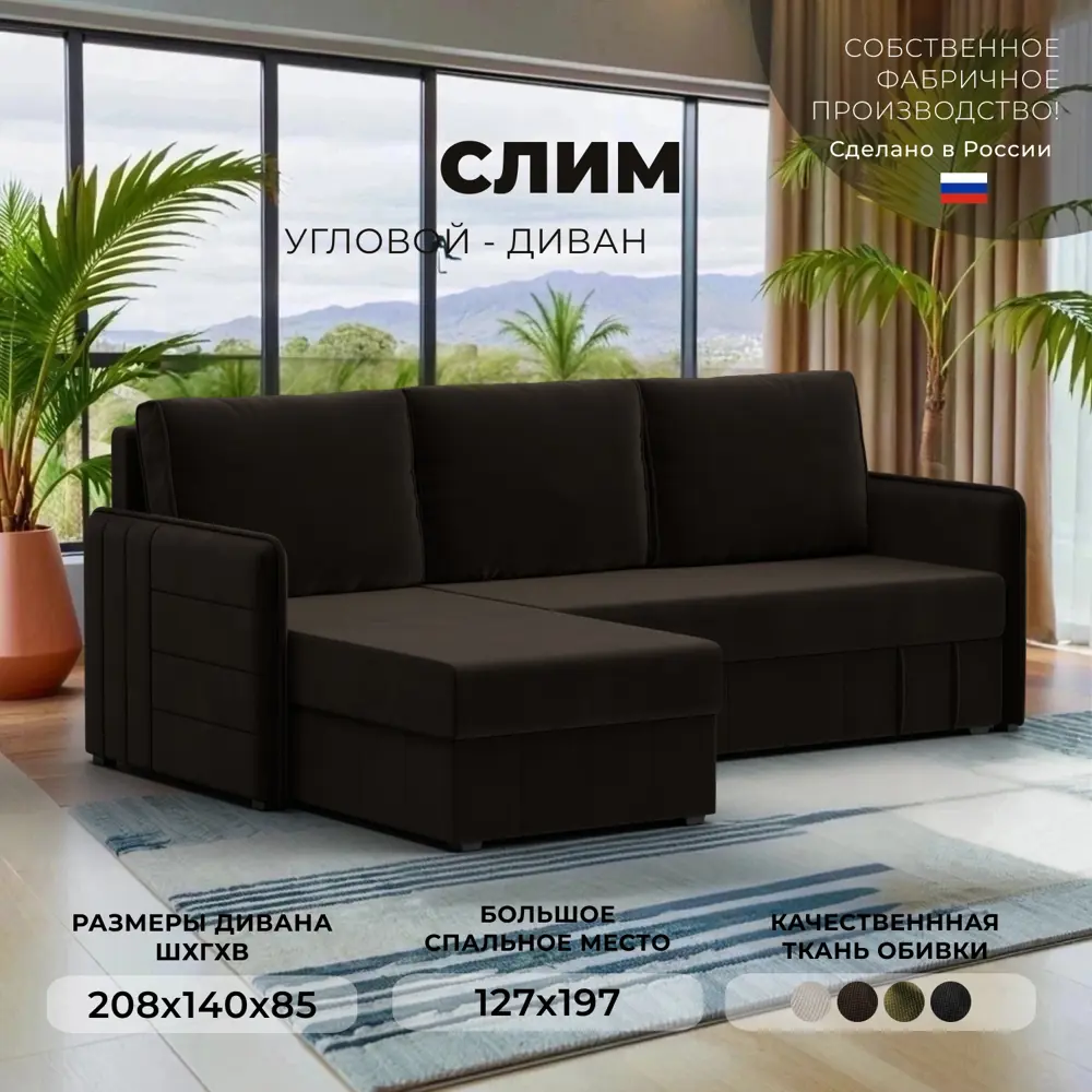 Фото 2 Диван угловой Слим правый угол Лига диванов 119974 208x85x140 см микровельвет цвет коричневый