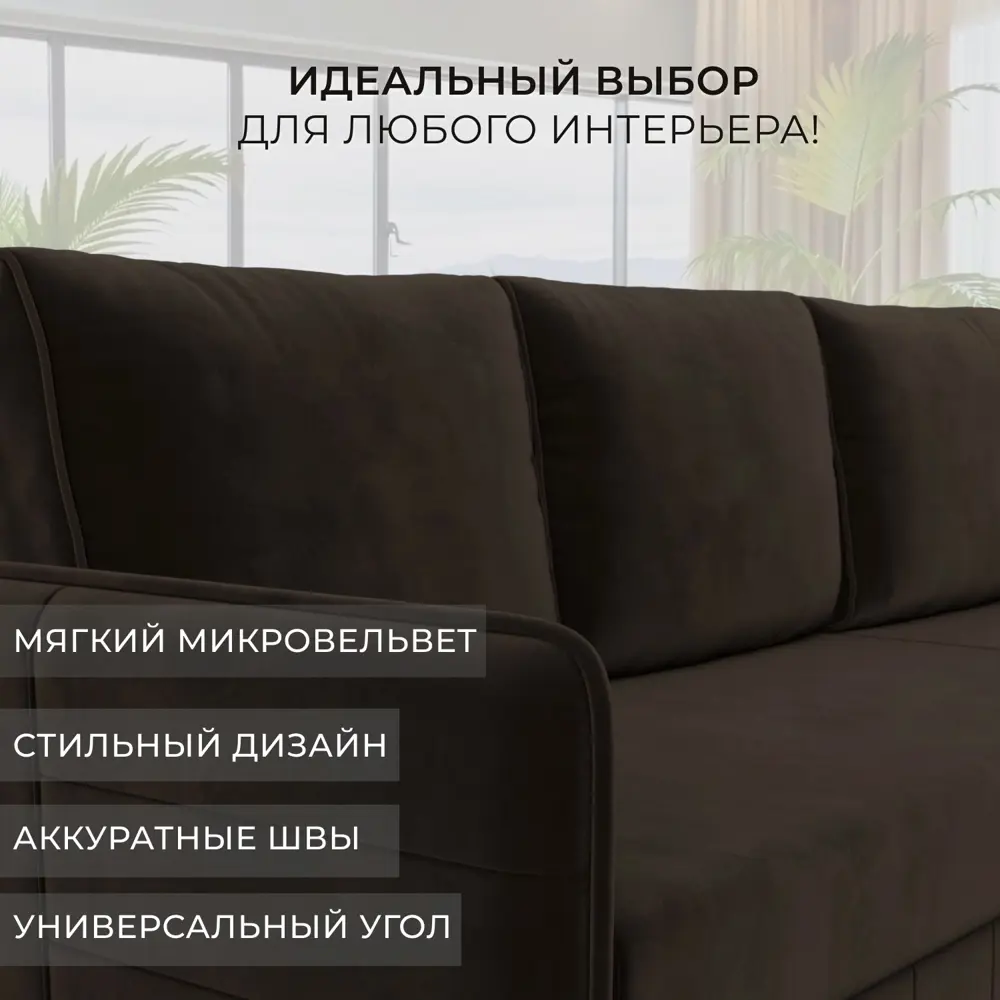 Фото 5 Диван угловой Слим правый угол Лига диванов 119974 208x85x140 см микровельвет цвет коричневый