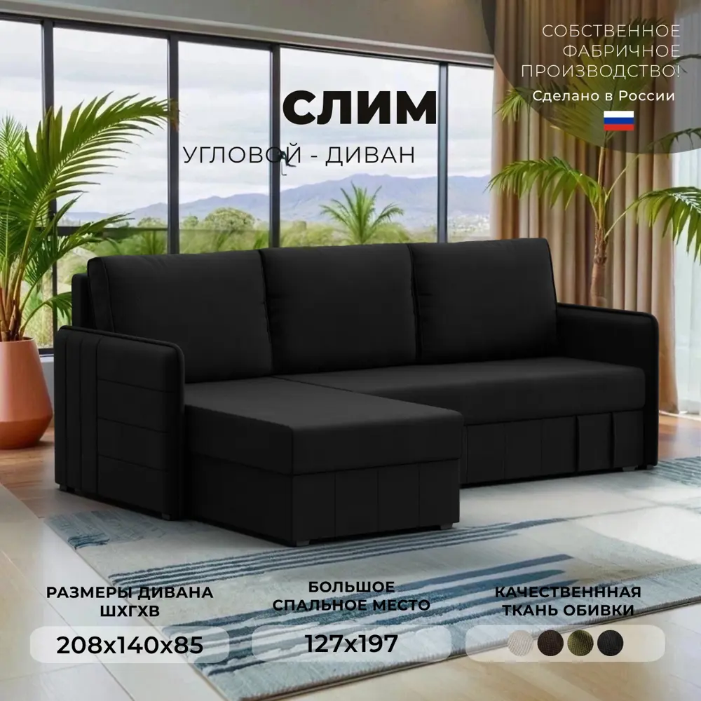 Фото 2 Диван угловой Слим правый угол Лига диванов 119977 208x85x140 см микровельвет цвет черный Фото 2 Диван угловой Слим правый угол Лига диванов 119977 208x85x140 см микровельвет цвет черный