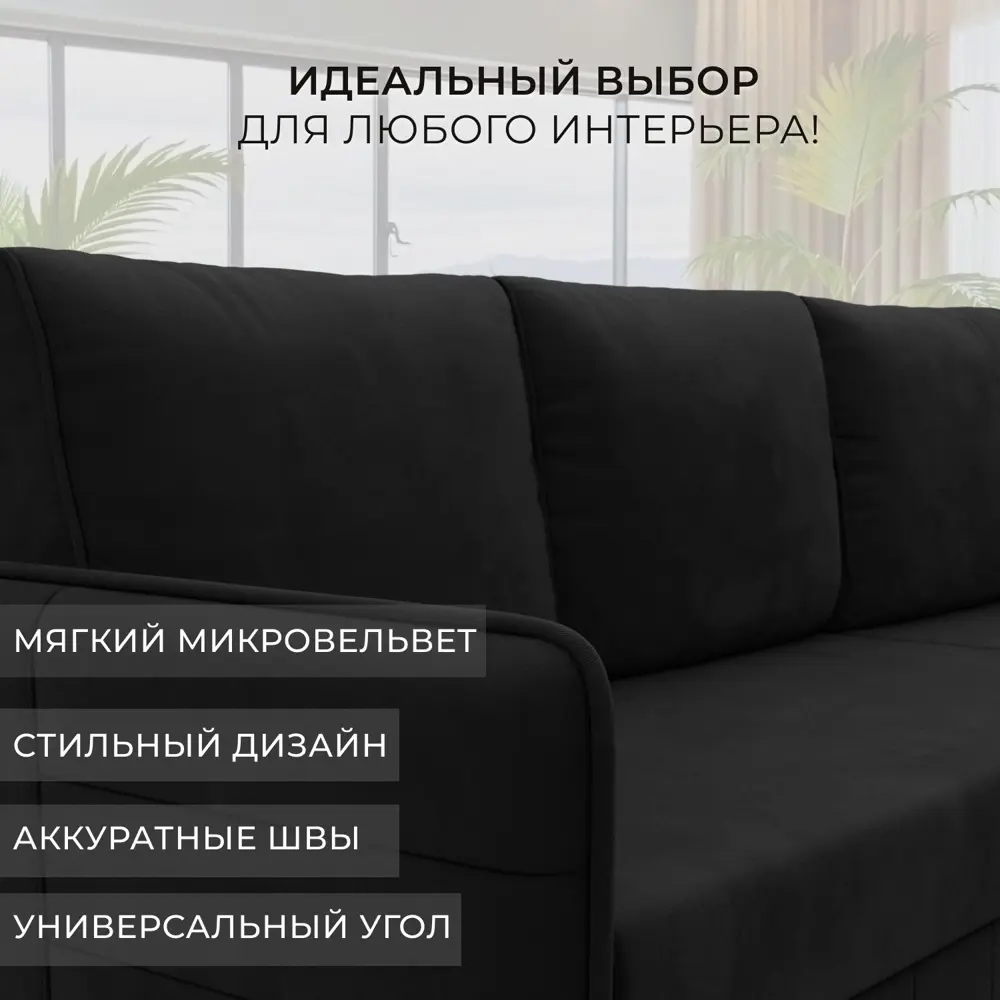 Фото 5 Диван угловой Слим правый угол Лига диванов 119977 208x85x140 см микровельвет цвет черный Фото 5 Диван угловой Слим правый угол Лига диванов 119977 208x85x140 см микровельвет цвет черный