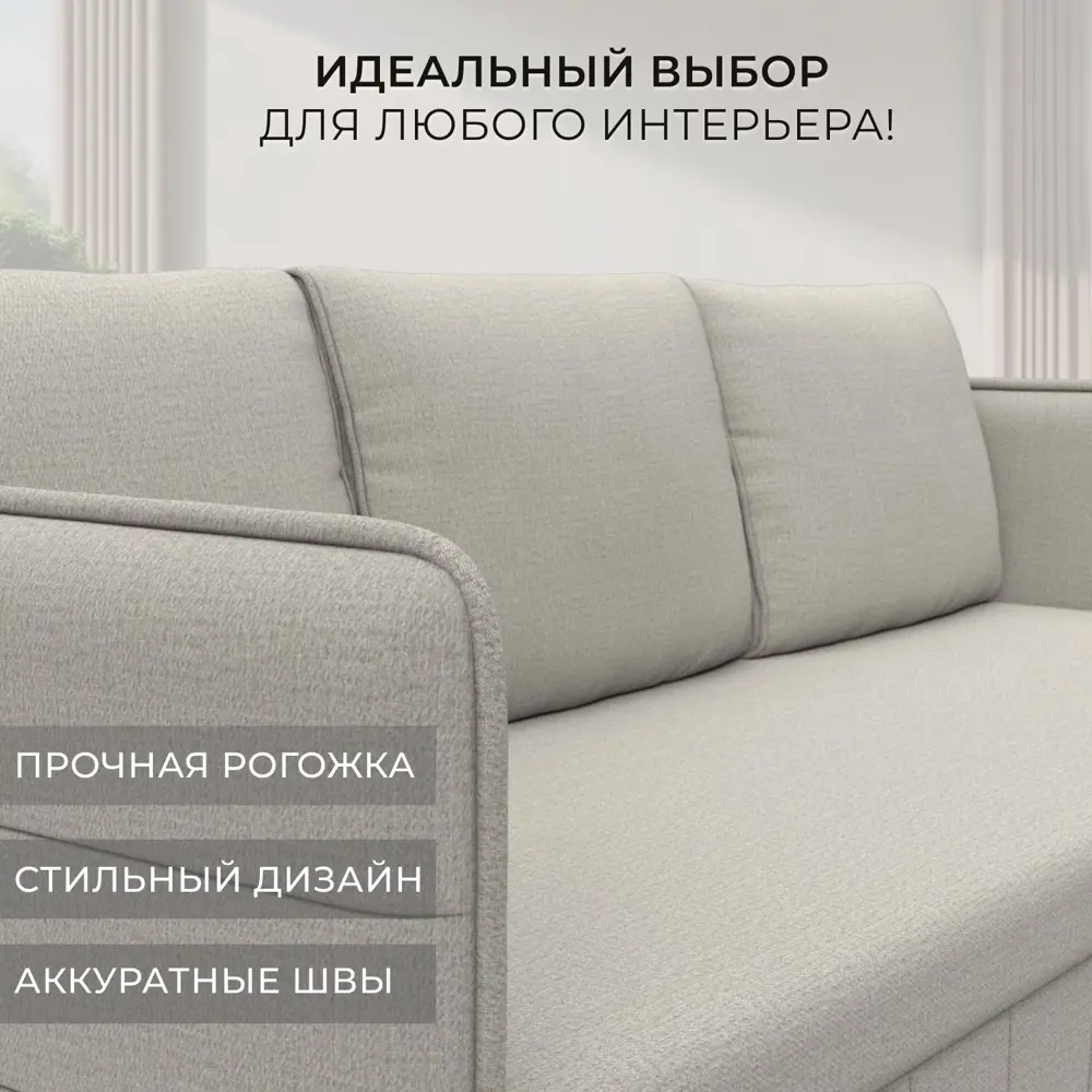 Фото 5 Диван прямой Слим Лига диванов 121142 202x90x80 см рогожка цвет амур 02 бежевый Фото 5 Диван прямой Слим Лига диванов 121142 202x90x80 см рогожка цвет амур 02 бежевый