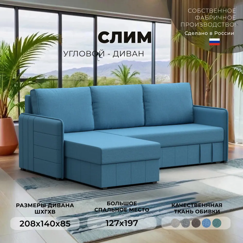Фото 2 Диван угловой Слим правый угол Лига диванов 121150 208x85x140 см рогожка цвет амур 10 голубой Фото 2 Диван угловой Слим правый угол Лига диванов 121150 208x85x140 см рогожка цвет амур 10 голубой