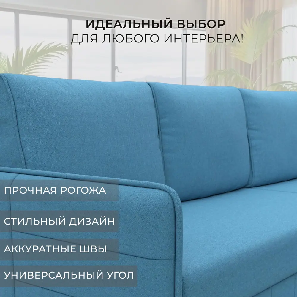 Фото 5 Диван угловой Слим правый угол Лига диванов 121150 208x85x140 см рогожка цвет амур 10 голубой Фото 5 Диван угловой Слим правый угол Лига диванов 121150 208x85x140 см рогожка цвет амур 10 голубой