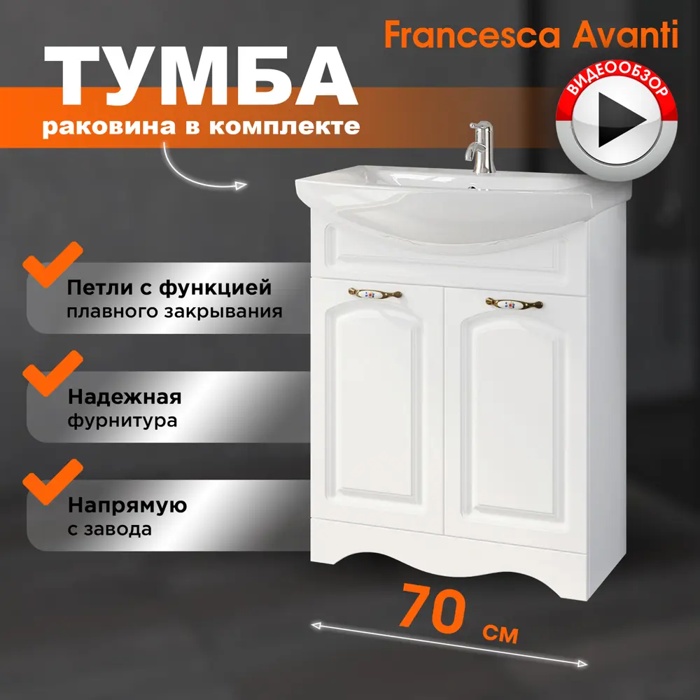 Фото 3 Тумба с раковиной Francesca Avanti Империя 70 белый 2 двери для раковины Erica Фото 3 Тумба с раковиной Francesca Avanti Империя 70 белый 2 двери для раковины Erica
