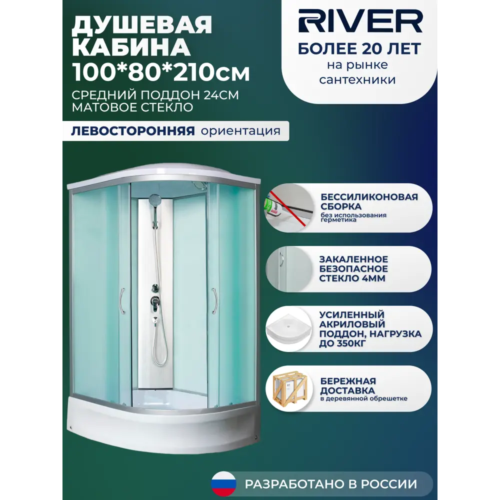 Фото Душевая кабина River DS100/80/24/MT/L средний поддон 100x80см Фото Душевая кабина River DS100/80/24/MT/L средний поддон 100x80см