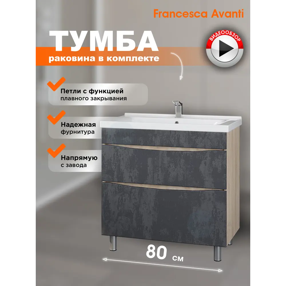 Фото Тумба с раковиной напольная Francesca Avanti Амали 80 см цвет графит бетон Фото Тумба с раковиной напольная Francesca Avanti Амали 80 см цвет графит бетон