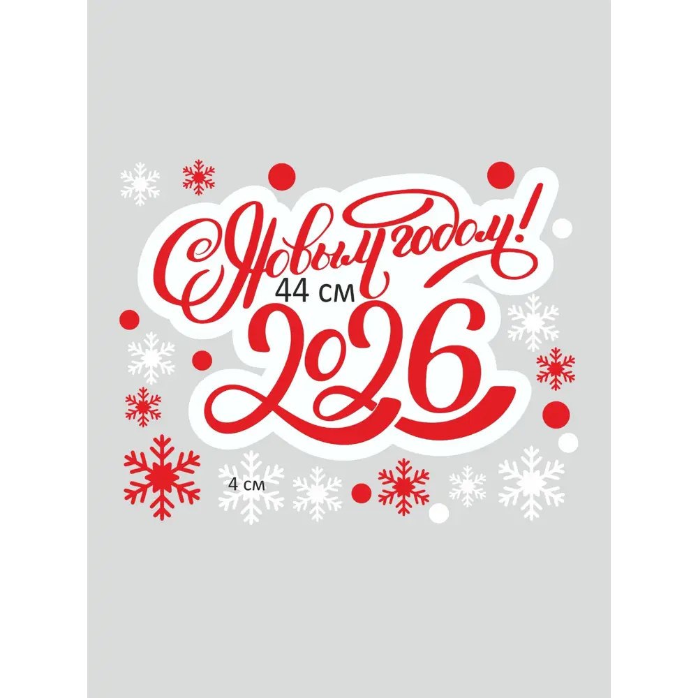 Фото 2 Наклейка Lisadecor С новым 2024 годом 50 см х 40 см Фото 2 Наклейка Lisadecor С новым 2024 годом 50 см х 40 см