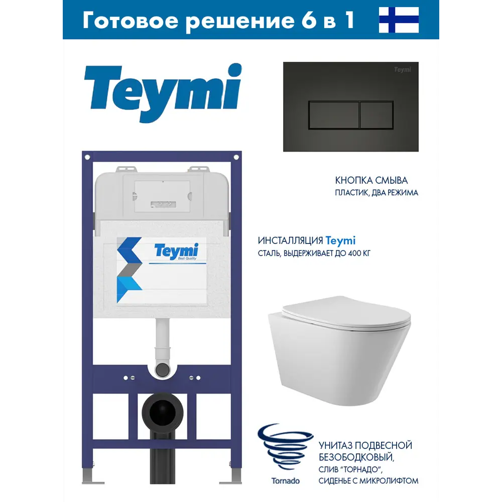 Фото Инсталляция Teymi Aina 52 T70011 с клавишей Helmi черный матовый T70203BM и унитаз ADT Long 52x36.5 Vortex микролифт, белый глянцевый, конус