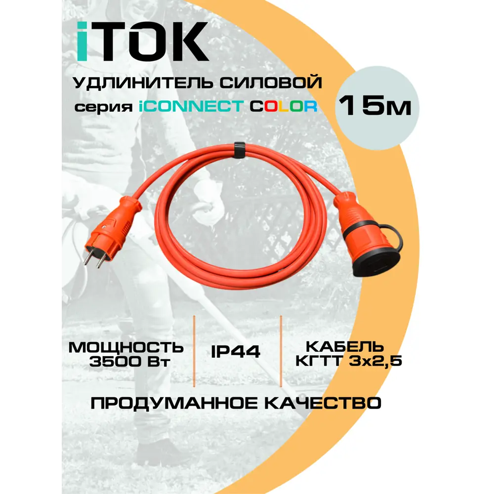 Фото 2 Удлинитель-шнур Itok i-CONNECT-COLOR-SU-KG-325-1-44-15-ORANGE-OR 3x2.5 15 м 1 розетка 3500 Вт с заземлением IP44 цвет оранжевый Фото 2 Удлинитель-шнур Itok i-CONNECT-COLOR-SU-KG-325-1-44-15-ORANGE-OR 3x2.5 15 м 1 розетка 3500 Вт с заземлением IP44 цвет оранжевый