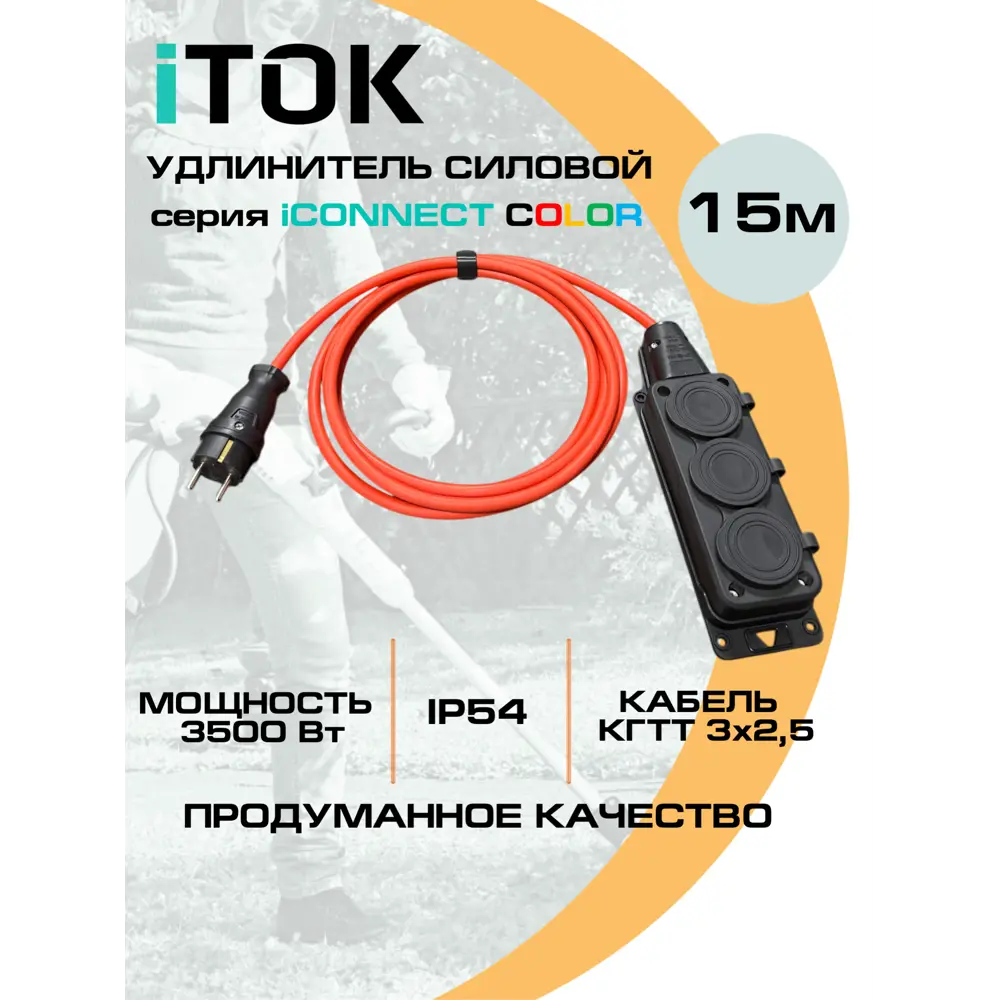 Фото 2 Удлинитель-шнур Itok i-CONNECT-COLOR-SU-KG-325-3-54-15-BLACK-OR 3x2.5 15 м 3 розетки 3500 Вт с заземлением IP54 цвет черно-оранжевый