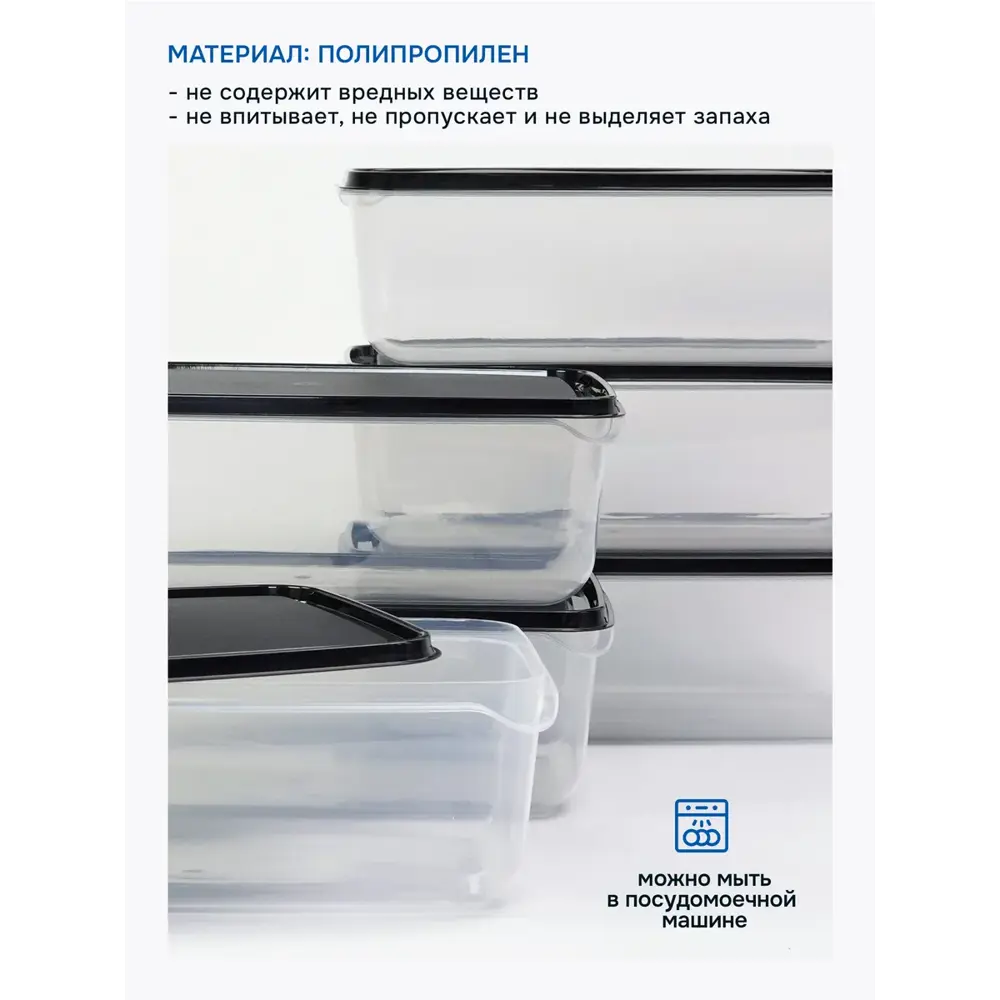 Фото 6 Набор пищевых контейнеров Идея и точка 0109006031-1 1.9 л полипропилен цвет черный 6 шт. Фото 6 Набор пищевых контейнеров Идея и точка 0109006031-1 1.9 л полипропилен цвет черный 6 шт.