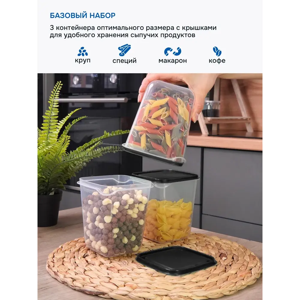 Фото 2 Набор пищевых контейнеров Идея и точка 0109003031-1 1.1 л полипропилен цвет черный 3 шт. Фото 2 Набор пищевых контейнеров Идея и точка 0109003031-1 1.1 л полипропилен цвет черный 3 шт.