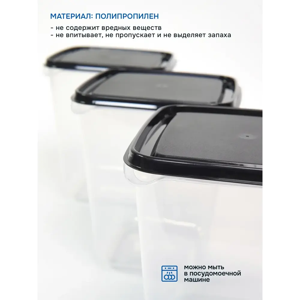 Фото 6 Набор пищевых контейнеров Идея и точка 0109004031-1 1.7 л полипропилен цвет черный 3 шт. Фото 6 Набор пищевых контейнеров Идея и точка 0109004031-1 1.7 л полипропилен цвет черный 3 шт.