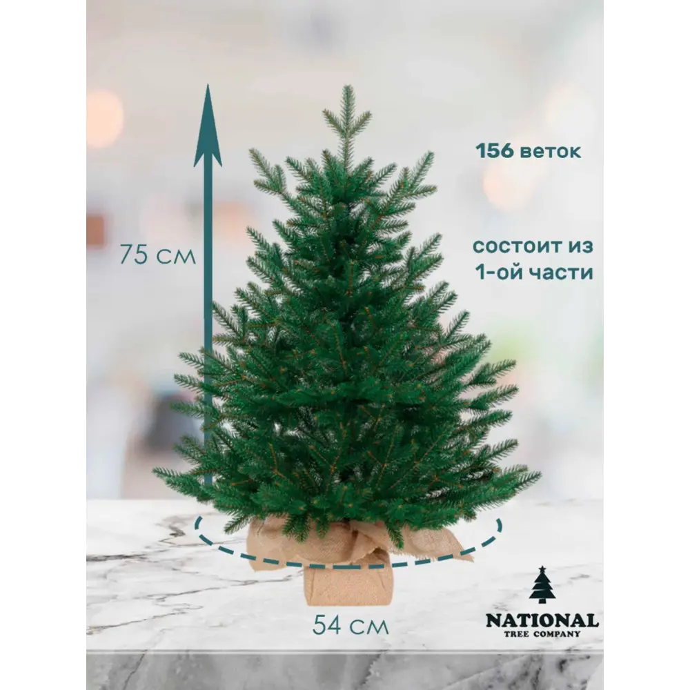 Фото 2 Ель новогодняя искусственная National Tree Company ВНР/ПР-75 Венера премиум 75 см Фото 2 Ель новогодняя искусственная National Tree Company ВНР/ПР-75 Венера премиум 75 см