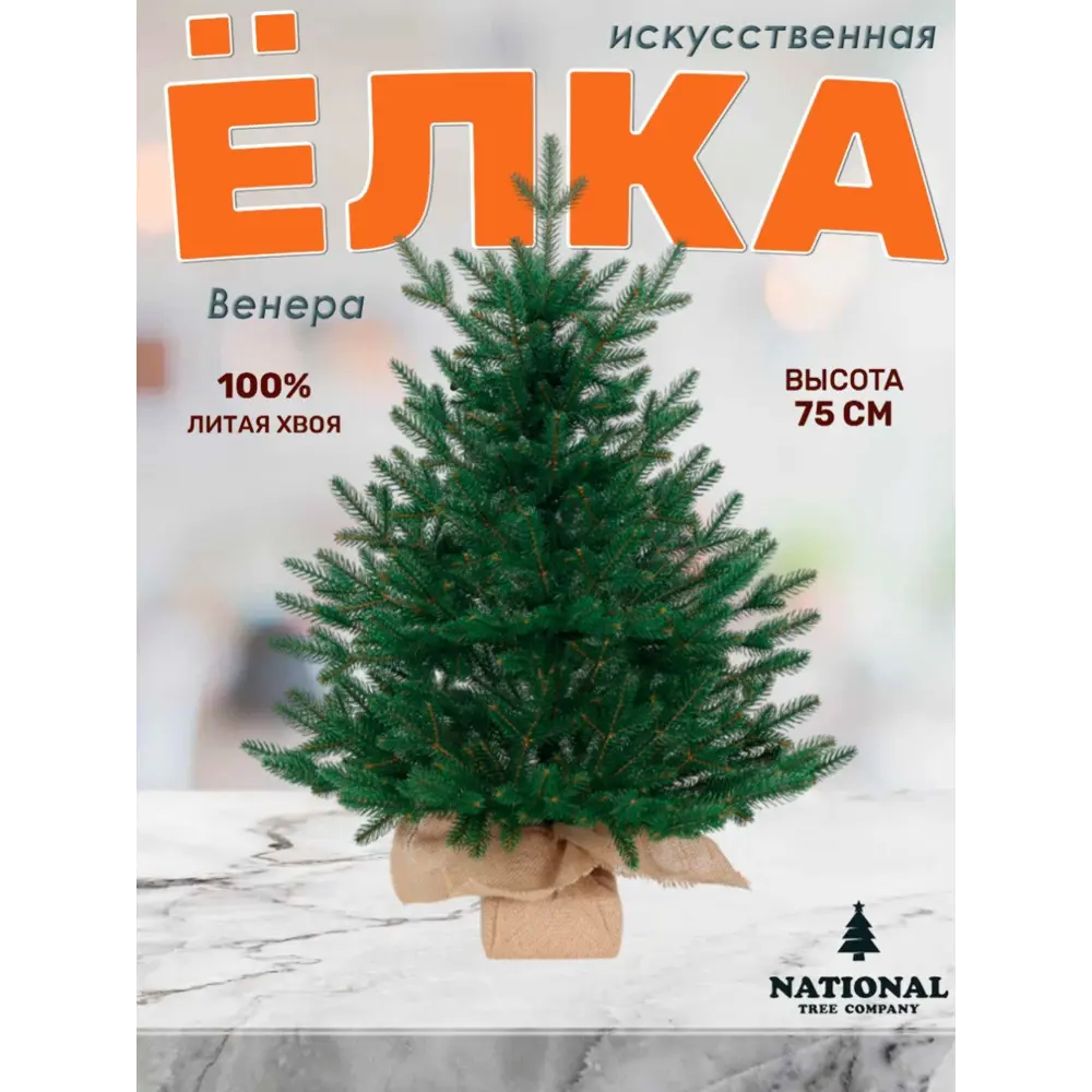 Фото Ель новогодняя искусственная National Tree Company ВНР/ПР-75 Венера премиум 75 см Фото Ель новогодняя искусственная National Tree Company ВНР/ПР-75 Венера премиум 75 см