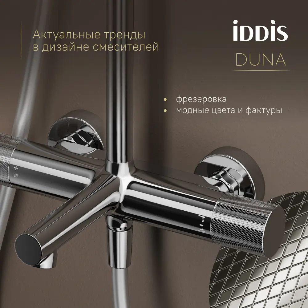 Фото 3 Душевая стойка Iddis DUNSBSTi06 1 режимная цвет хром глянцевый