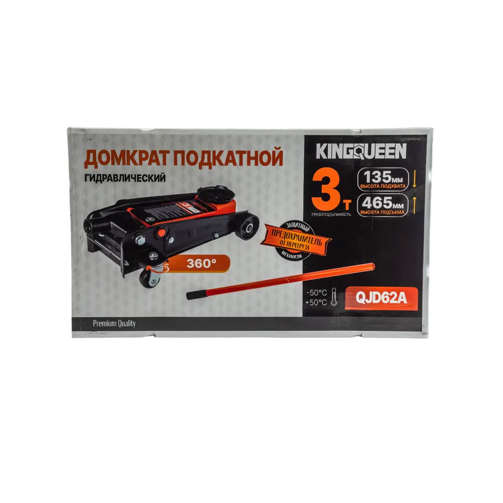 Фото 13 Домкрат подкатной гидравлический Kingqueen QJD62A до 3 т, 135-465 мм