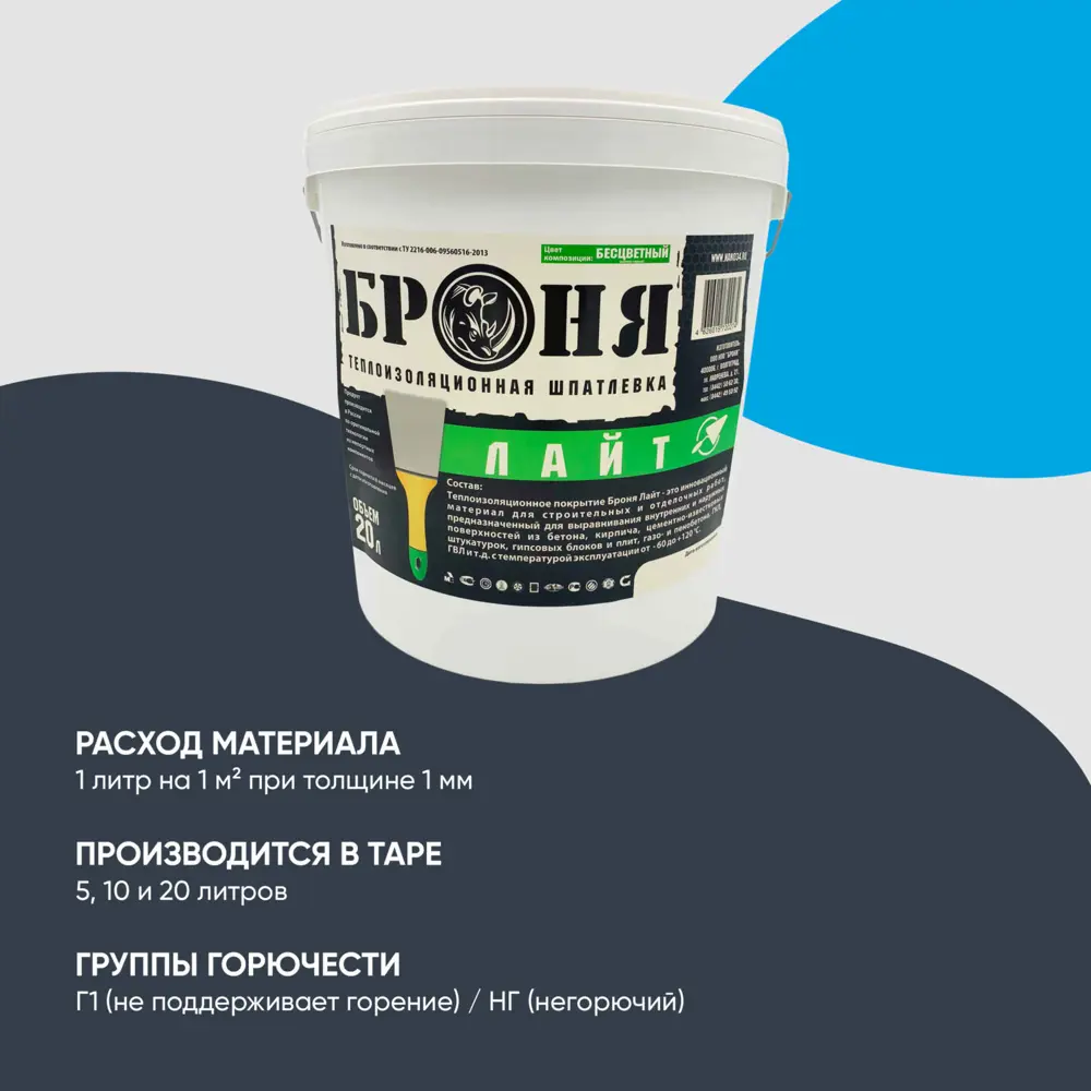 Фото 13 Шпатлевка теплоизоляционная Броня Лайт 10л Фото 13 Шпатлевка теплоизоляционная Броня Лайт 10л