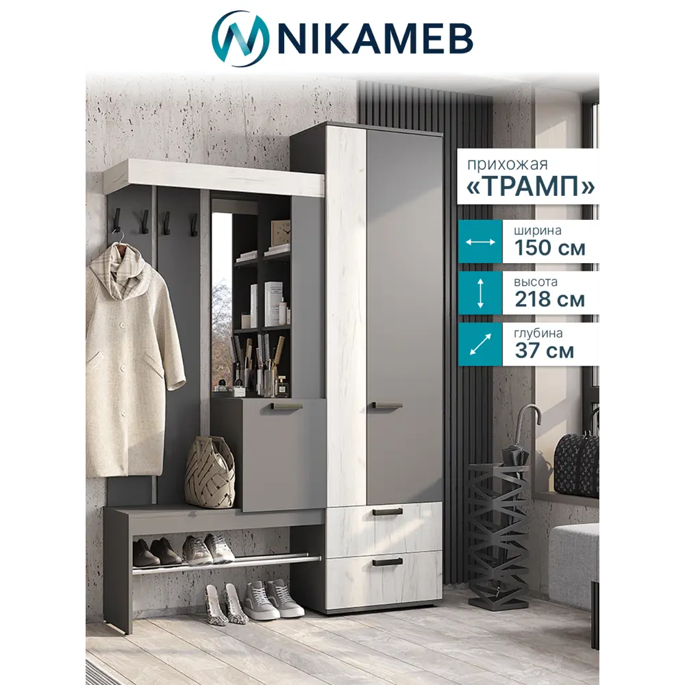 Фото 2 Комплект мебели для прихожей Bts Трамп 150x217.6x37.2 см ЛДСП цвет графит/дуб крафт белый Фото 2 Комплект мебели для прихожей Bts Трамп 150x217.6x37.2 см ЛДСП цвет графит/дуб крафт белый